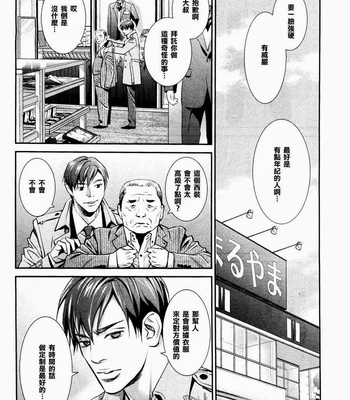 [Monden Akiko] Jika Renai Chuudoku [cn] – Gay Manga sex 60