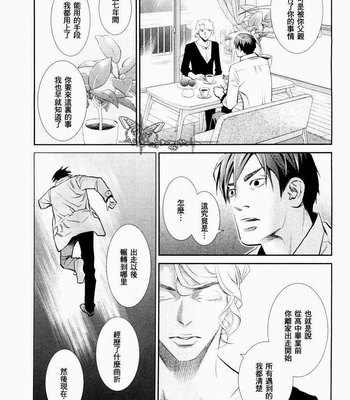 [Monden Akiko] Jika Renai Chuudoku [cn] – Gay Manga sex 21