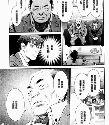 [Monden Akiko] Jika Renai Chuudoku [cn] – Gay Manga sex 63
