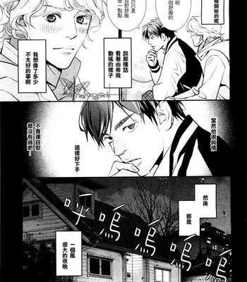 [Monden Akiko] Jika Renai Chuudoku [cn] – Gay Manga sex 103