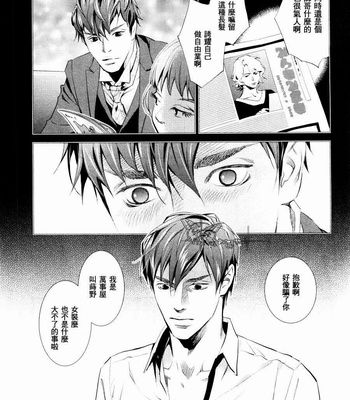 [Monden Akiko] Jika Renai Chuudoku [cn] – Gay Manga sex 25