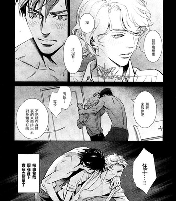 [Monden Akiko] Jika Renai Chuudoku [cn] – Gay Manga sex 107