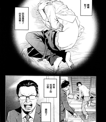 [Monden Akiko] Jika Renai Chuudoku [cn] – Gay Manga sex 30
