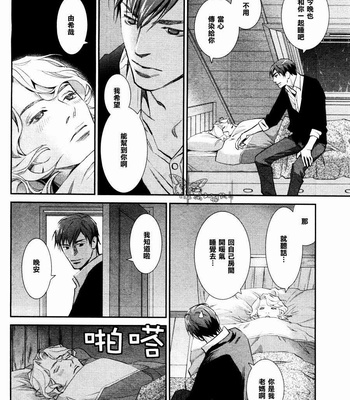 [Monden Akiko] Jika Renai Chuudoku [cn] – Gay Manga sex 74
