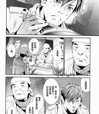 [Monden Akiko] Jika Renai Chuudoku [cn] – Gay Manga sex 36
