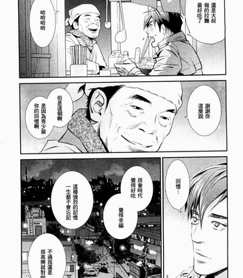 [Monden Akiko] Jika Renai Chuudoku [cn] – Gay Manga sex 37