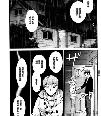 [Monden Akiko] Jika Renai Chuudoku [cn] – Gay Manga sex 77