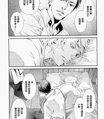 [Monden Akiko] Jika Renai Chuudoku [cn] – Gay Manga sex 39