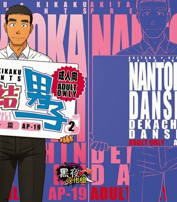 Gay Manga - [Taku Hiraku] Nantoka Danshi vol.2 ~Boy’s big dick~ [JP] – Gay Manga