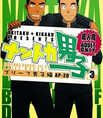 [Taku Hiraku] Nantoka Danshi vol.3 ~Men’s briefs~ [JP] – Gay Manga thumbnail 001