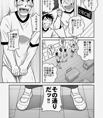 [Taku Hiraku] Nantoka Danshi vol.3 ~Men’s briefs~ [JP] – Gay Manga sex 3