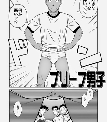[Taku Hiraku] Nantoka Danshi vol.3 ~Men’s briefs~ [JP] – Gay Manga sex 4