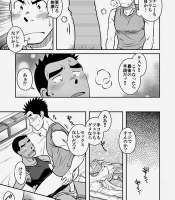 [Taku Hiraku] Nantoka Danshi vol.3 ~Men’s briefs~ [JP] – Gay Manga sex 25