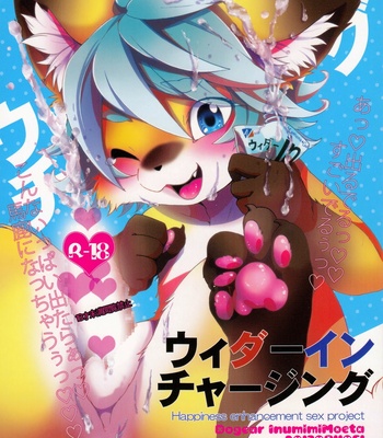 Gay Manga - [Dogear (Inumimi Moeta)] Weider in charging [JP] – Gay Manga