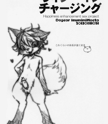 [Dogear (Inumimi Moeta)] Weider in charging [JP] – Gay Manga sex 3