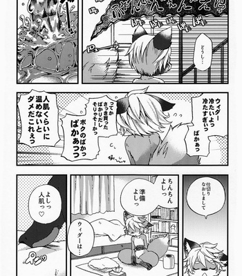 [Dogear (Inumimi Moeta)] Weider in charging [JP] – Gay Manga sex 8