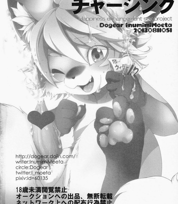 [Dogear (Inumimi Moeta)] Weider in charging [JP] – Gay Manga sex 21
