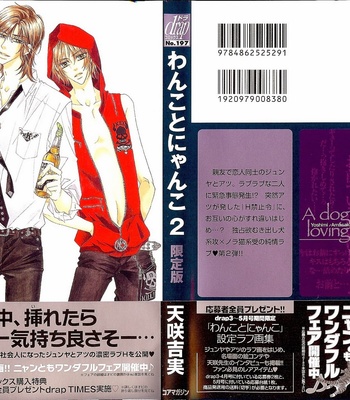 Gay Manga - [Amasaki Yoshimi] Wanko to Nyanko vol.02 [JP] – Gay Manga