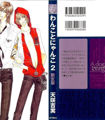 [Amasaki Yoshimi] Wanko to Nyanko vol.02 [JP] – Gay Manga sex 2