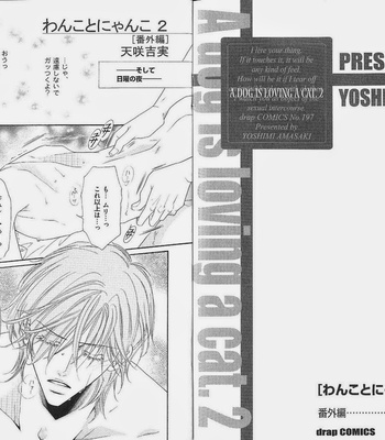 [Amasaki Yoshimi] Wanko to Nyanko vol.02 [JP] – Gay Manga sex 83