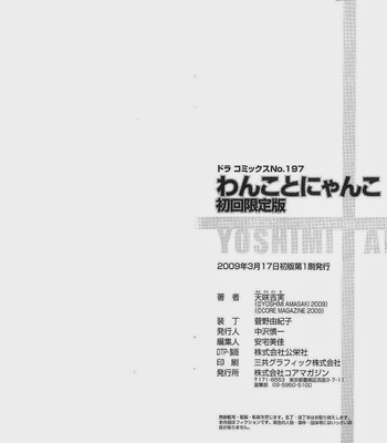 [Amasaki Yoshimi] Wanko to Nyanko vol.02 [JP] – Gay Manga sex 90
