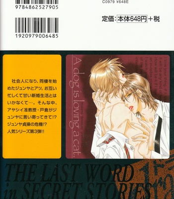 [Amasaki Yoshimi] Wanko to Nyanko vol.03 [JP] – Gay Manga sex 2