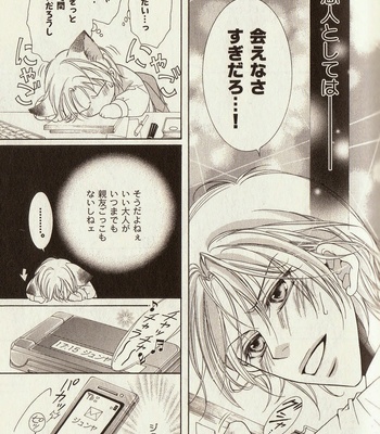 [Amasaki Yoshimi] Wanko to Nyanko vol.03 [JP] – Gay Manga sex 17