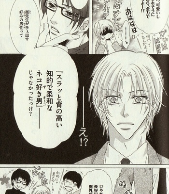 [Amasaki Yoshimi] Wanko to Nyanko vol.03 [JP] – Gay Manga sex 21