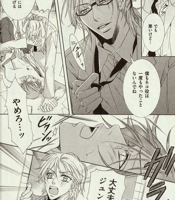 [Amasaki Yoshimi] Wanko to Nyanko vol.03 [JP] – Gay Manga sex 26