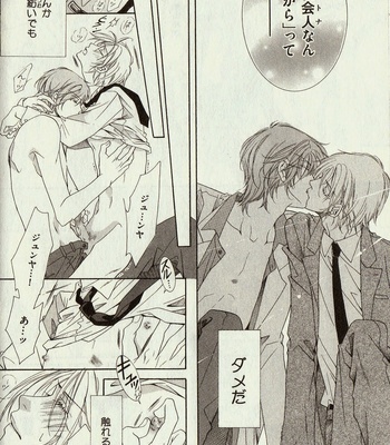 [Amasaki Yoshimi] Wanko to Nyanko vol.03 [JP] – Gay Manga sex 34