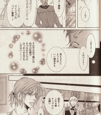[Amasaki Yoshimi] Wanko to Nyanko vol.03 [JP] – Gay Manga sex 75