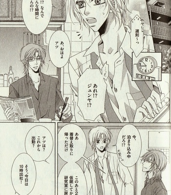 [Amasaki Yoshimi] Wanko to Nyanko vol.03 [JP] – Gay Manga sex 99