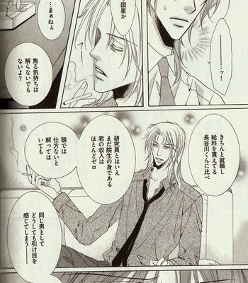 [Amasaki Yoshimi] Wanko to Nyanko vol.03 [JP] – Gay Manga sex 130