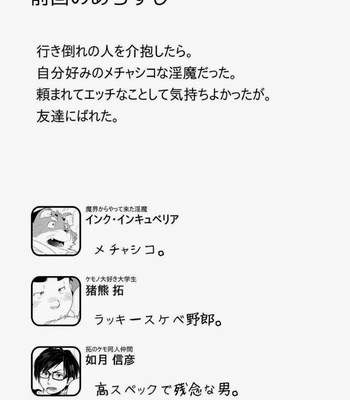 [Bonsamuhai (Kira Nerisu, Tecfront)] Incubus! 2 [JP] – Gay Manga sex 3
