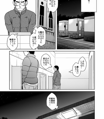 [Akitaku Kikaku] hatsukoi shoten [JP] – Gay Manga sex 23