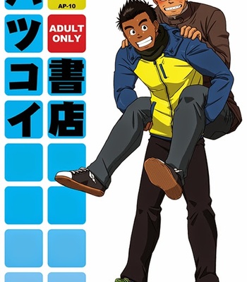 [Akitaku Kikaku] hatsukoi shoten [JP] – Gay Manga sex 2
