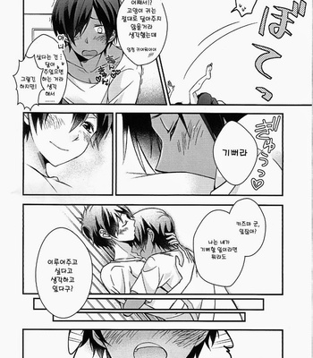 [Aneichigo] Don’na onegai demo sunao ni kiite kureru boku no onīsan! [kr] – Gay Manga sex 5