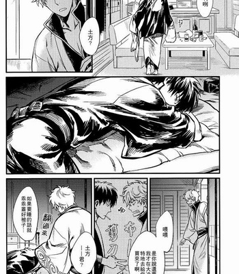 [3745HOUSE] Gintama dj – Yubisaki no ondo [cn] – Gay Manga sex 3
