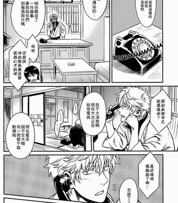 [3745HOUSE] Gintama dj – Yubisaki no ondo [cn] – Gay Manga sex 9