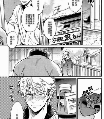 [3745HOUSE] Gintama dj – Yubisaki no ondo [cn] – Gay Manga sex 10