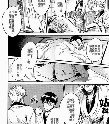 [3745HOUSE] Gintama dj – Yubisaki no ondo [cn] – Gay Manga sex 15