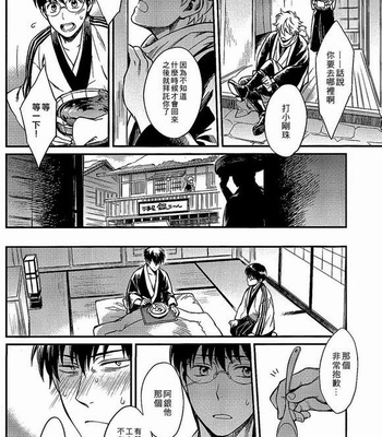 [3745HOUSE] Gintama dj – Yubisaki no ondo [cn] – Gay Manga sex 16
