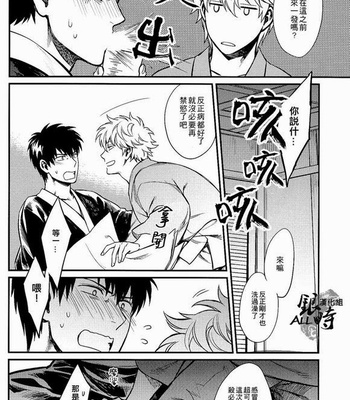 [3745HOUSE] Gintama dj – Yubisaki no ondo [cn] – Gay Manga sex 36