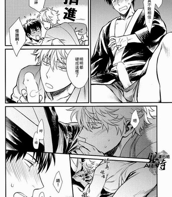 [3745HOUSE] Gintama dj – Yubisaki no ondo [cn] – Gay Manga sex 38
