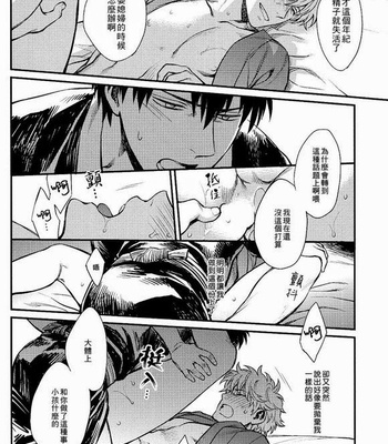 [3745HOUSE] Gintama dj – Yubisaki no ondo [cn] – Gay Manga sex 46