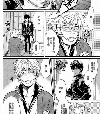 [3745HOUSE] Gintama dj – Yubisaki no ondo [cn] – Gay Manga sex 50