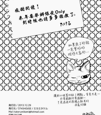 [3745HOUSE] Gintama dj – Yubisaki no ondo [cn] – Gay Manga sex 51