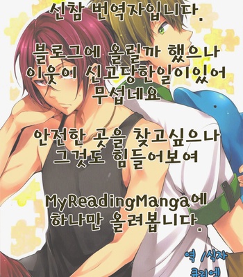 [American ☆ Rock (Kotarou)] Free! dj – Love Affair [Kr] – Gay Manga sex 2