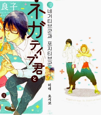 [Hideyoshico] Negative-kun to Positive-kun [kr] – Gay Manga sex 2
