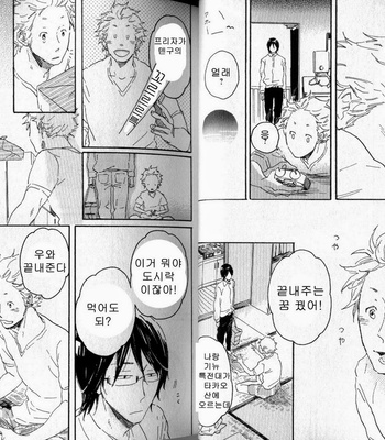 [Hideyoshico] Negative-kun to Positive-kun [kr] – Gay Manga sex 19